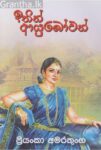 ithin-ayubowan.jpg