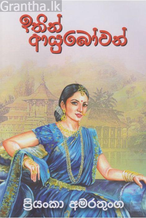 ithin-ayubowan.jpg